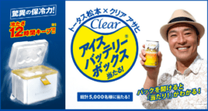 Read more about the article ASAHI beer “clear asahi” campaign | Press release by Fuji electric, JAL, ITE